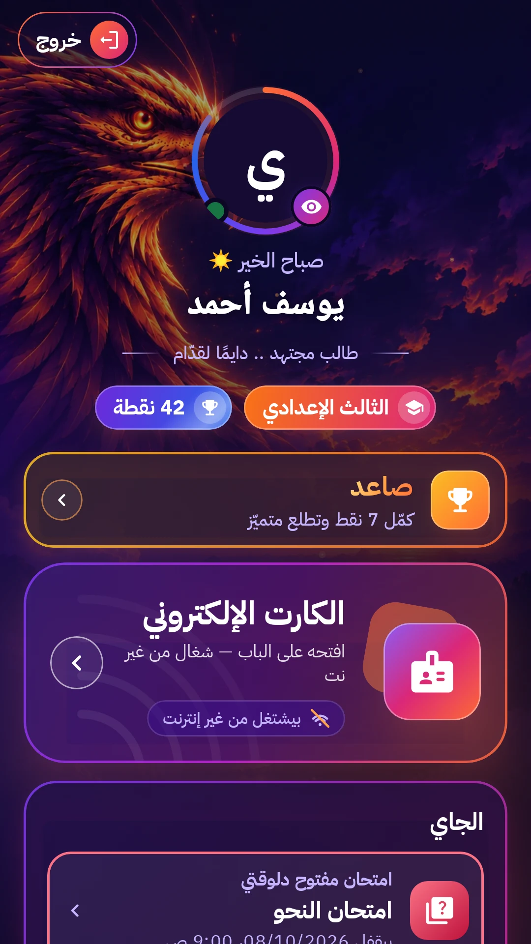 Student app: summary and progress