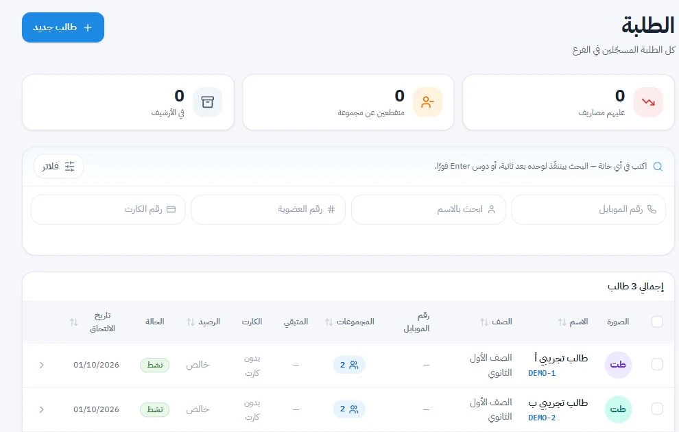 Student management platform