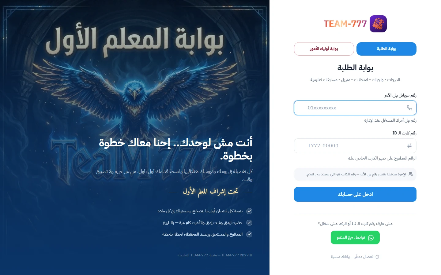 منصة تعليمية كاملة للإدارة والطالب وولي الأمر