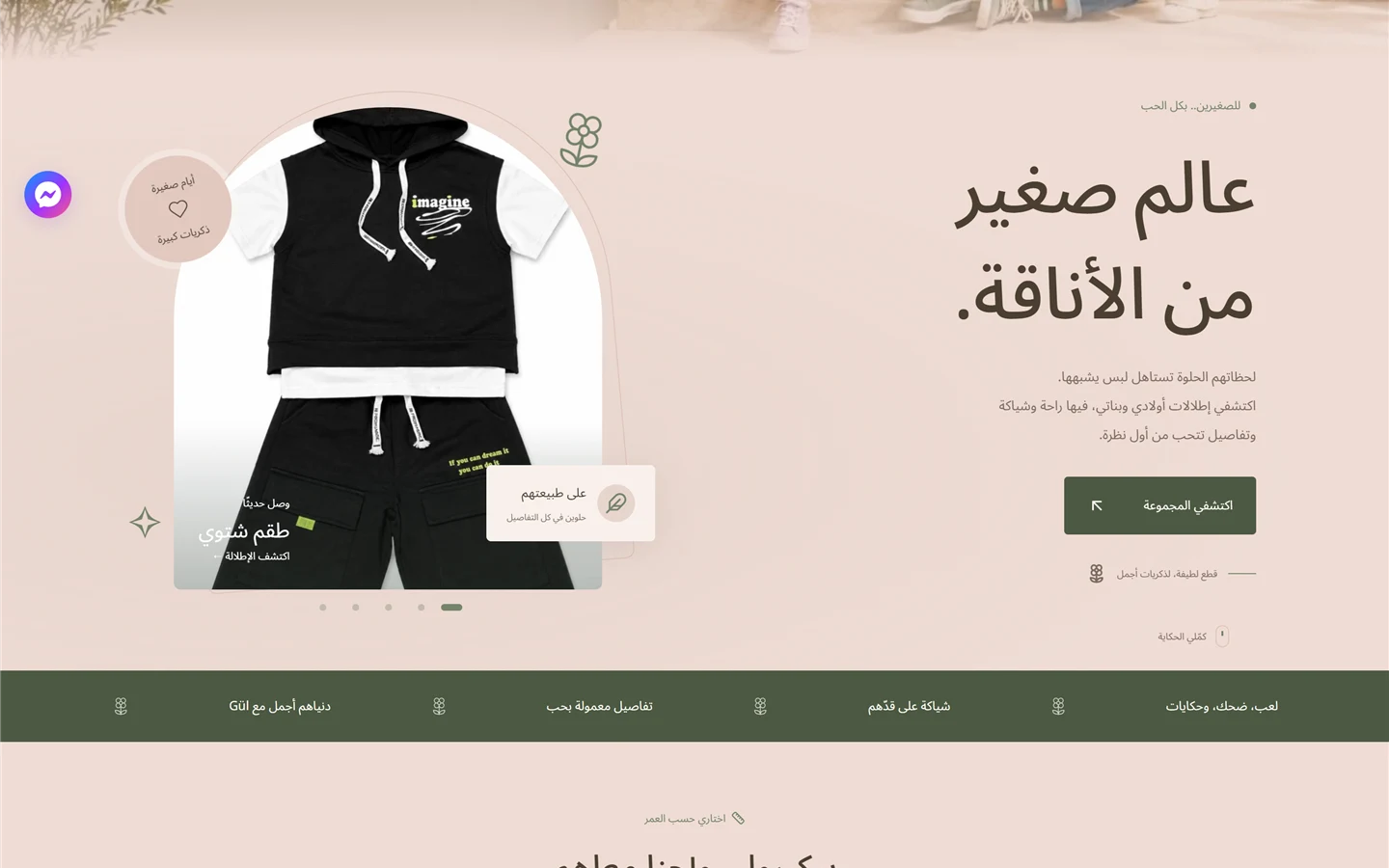 عالم صغير من الأناقة