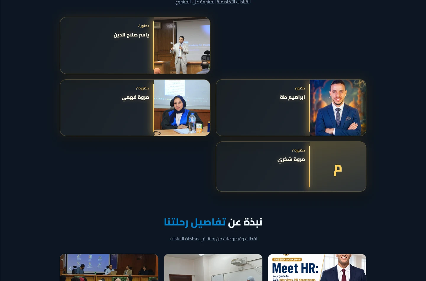 نبذة عن رحلتنا