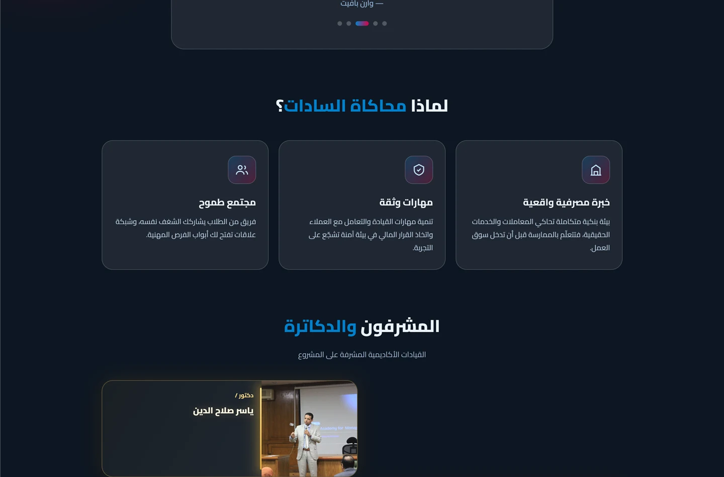 لماذا محاكاة السادات