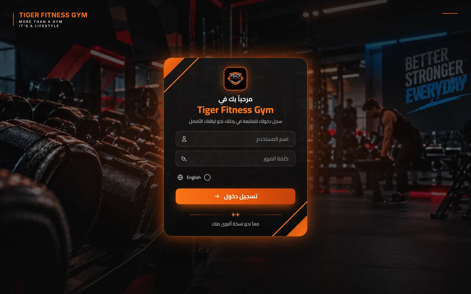 Tiger Fitness sign-in